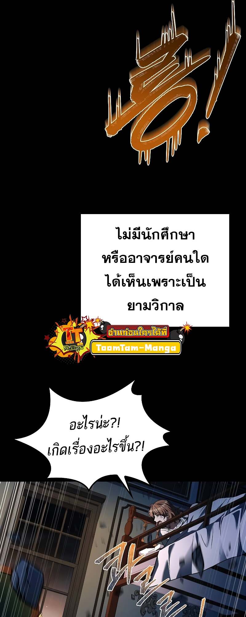 A Wizard’s Restaurant ตอนที่ 59 หน้า 98