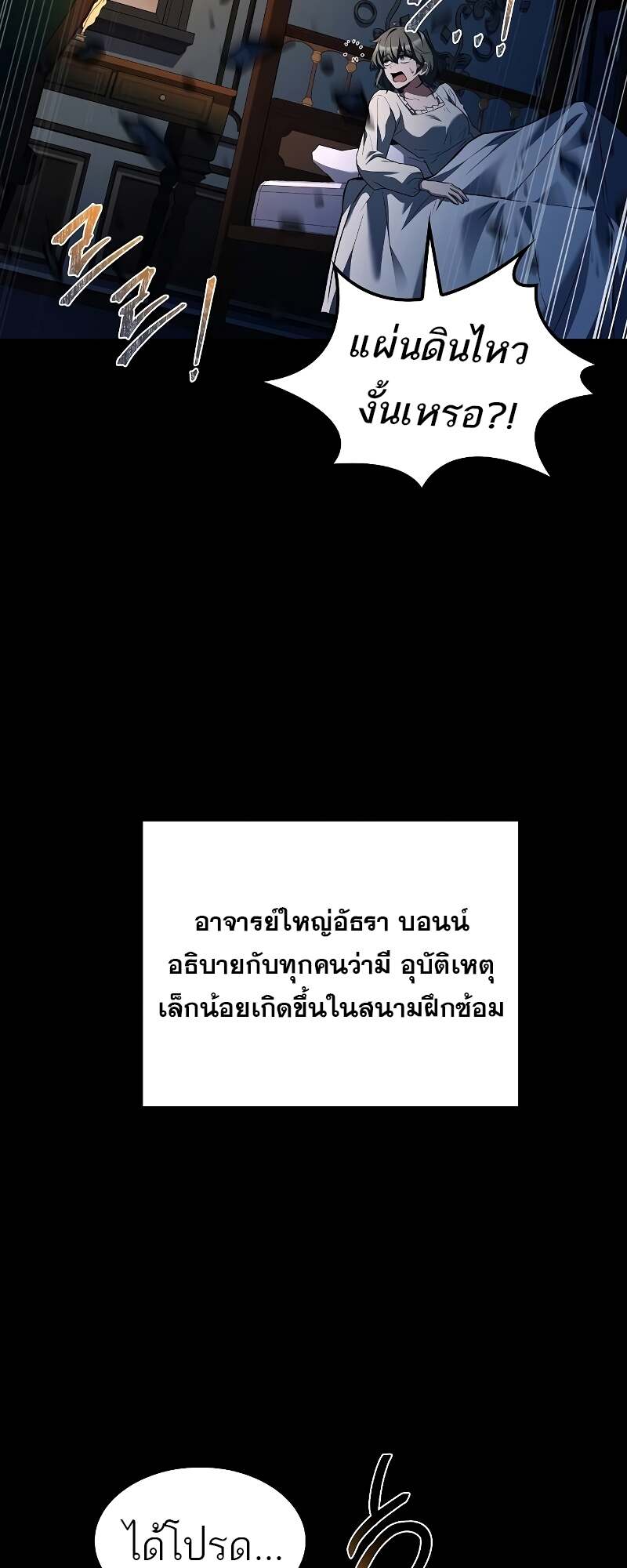 A Wizard’s Restaurant ตอนที่ 59 หน้า 99