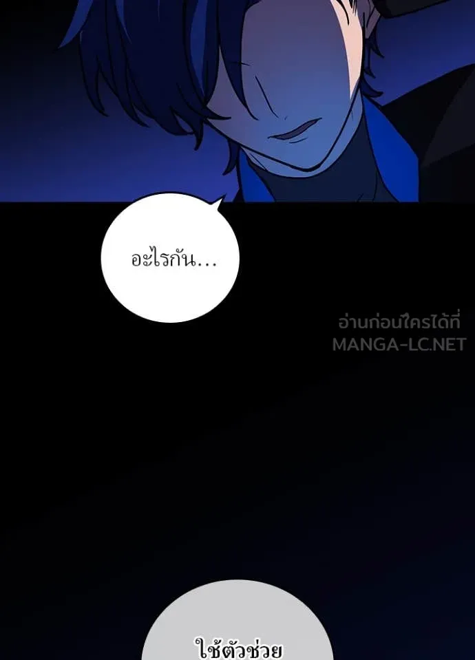 Hidden Class Gravity User ตอนที่ 59 99