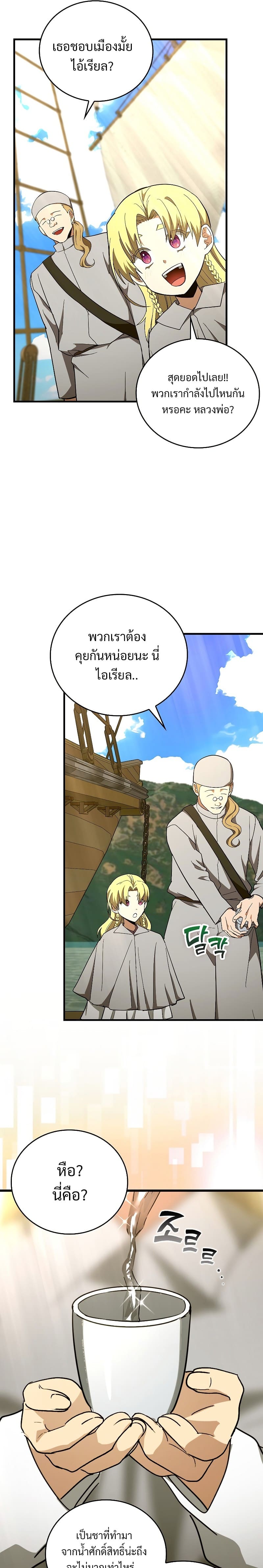 To Hell With Being a Saint, I’m a Doctor ตอนที่ 59 หน้า 10