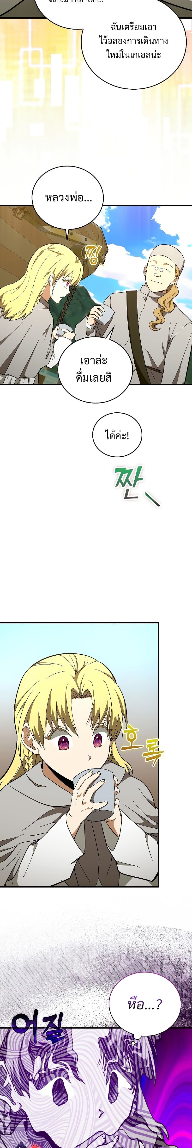 To Hell With Being a Saint, I’m a Doctor ตอนที่ 59 หน้า 11