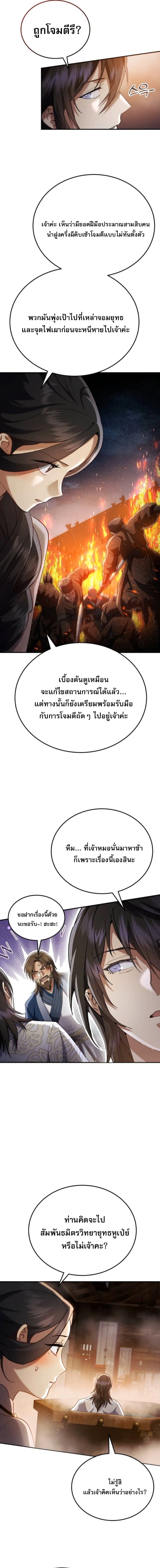 The Heavenly Demon Wants a Quiet Life มารสวรรค์ผู้แสวงหาความสงบ ตอนที่ 59 หน้า 11