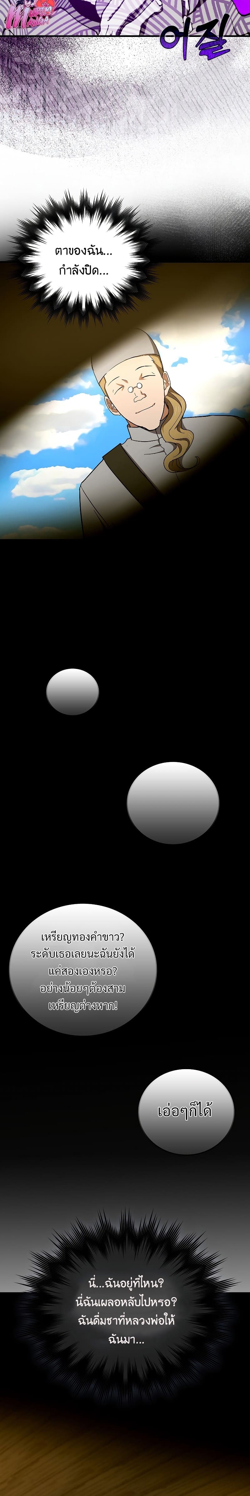 To Hell With Being a Saint, I’m a Doctor ตอนที่ 59 หน้า 12