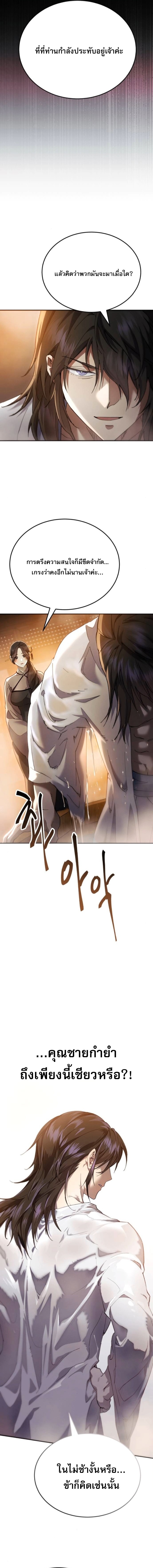 The Heavenly Demon Wants a Quiet Life มารสวรรค์ผู้แสวงหาความสงบ ตอนที่ 59 หน้า 13