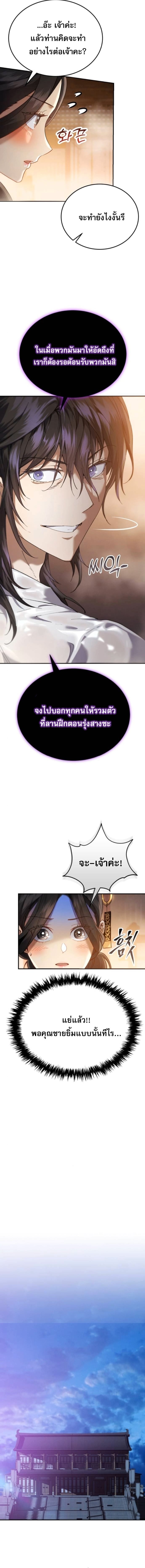 The Heavenly Demon Wants a Quiet Life มารสวรรค์ผู้แสวงหาความสงบ ตอนที่ 59 หน้า 14