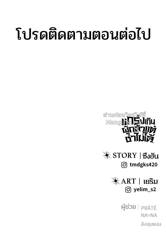 Secretly More Powerful than the Hero ตอนที่ 59 149