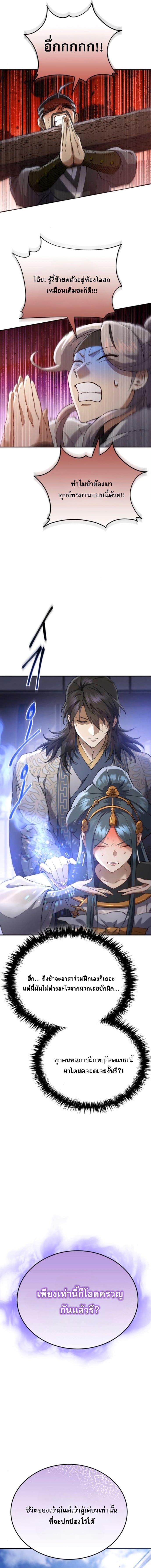 The Heavenly Demon Wants a Quiet Life มารสวรรค์ผู้แสวงหาความสงบ ตอนที่ 59 หน้า 15