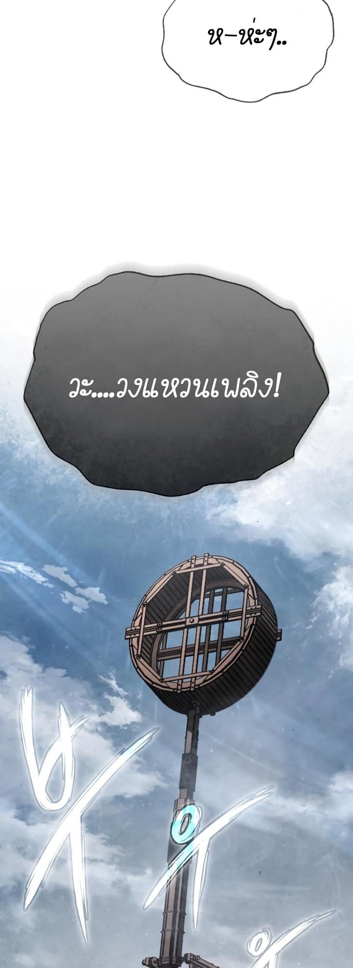 The Heavenly Demon Can’t Live a Normal Life มารสวรรค์จะมีชีวิตธรรมดาไม่ได้หรอก ตอนที่ 59 หน้า 16