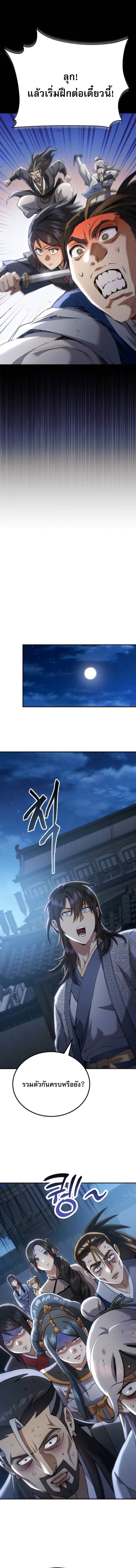 The Heavenly Demon Wants a Quiet Life มารสวรรค์ผู้แสวงหาความสงบ ตอนที่ 59 หน้า 17