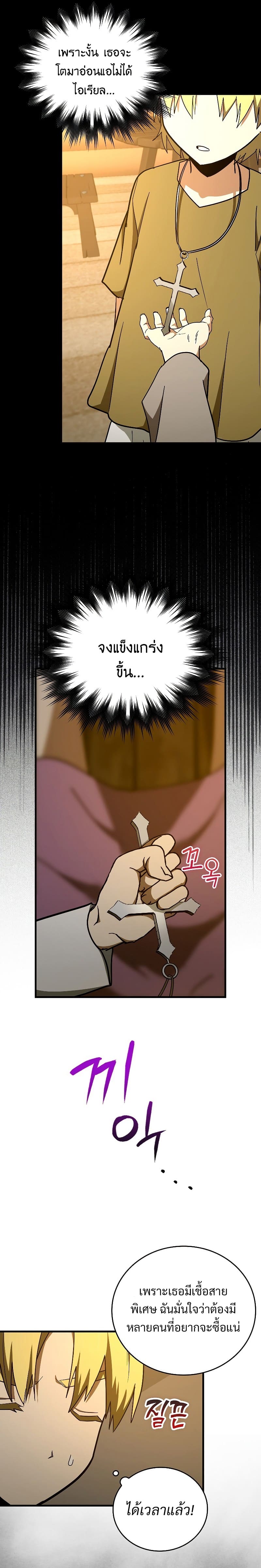 To Hell With Being a Saint, I’m a Doctor ตอนที่ 59 หน้า 19