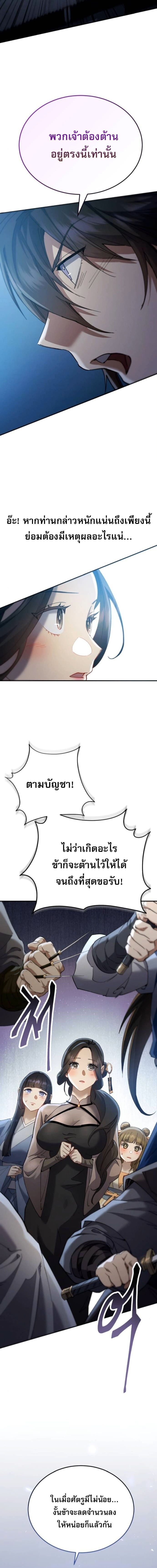 The Heavenly Demon Wants a Quiet Life มารสวรรค์ผู้แสวงหาความสงบ ตอนที่ 59 หน้า 20