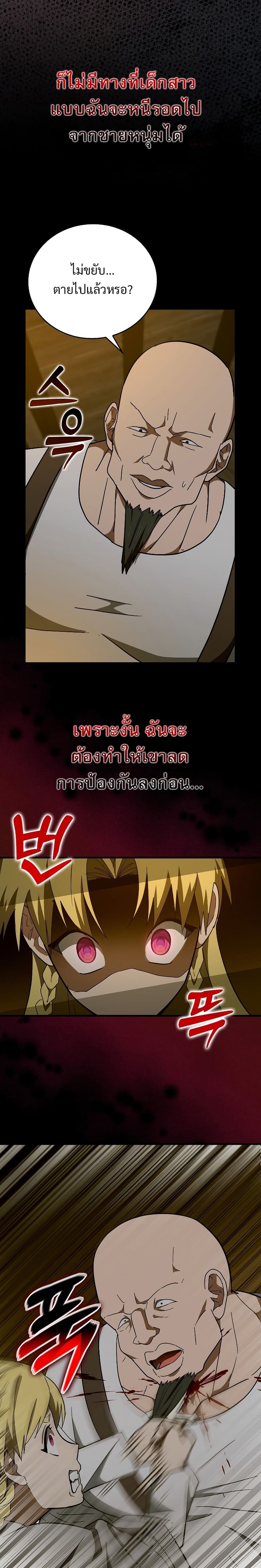 To Hell With Being a Saint, I’m a Doctor ตอนที่ 59 หน้า 21