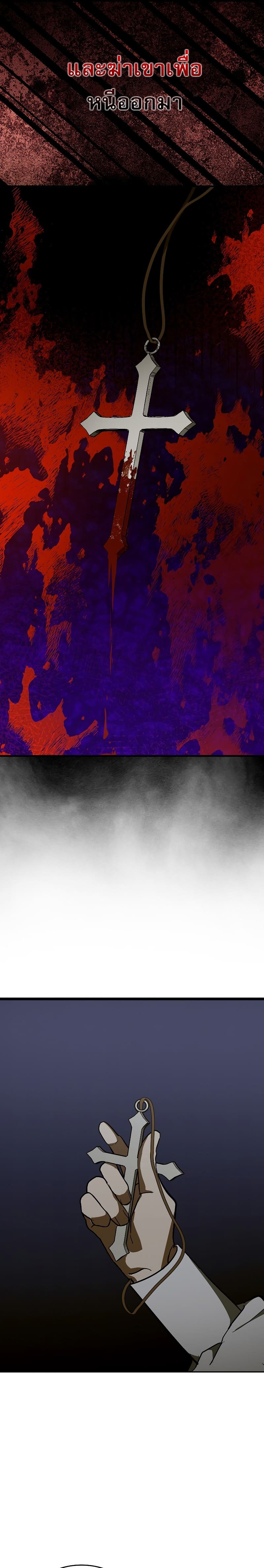 To Hell With Being a Saint, I’m a Doctor ตอนที่ 59 หน้า 22