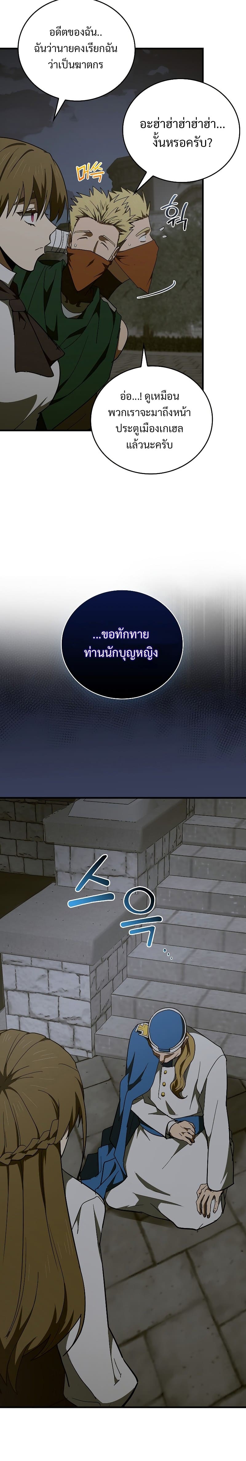To Hell With Being a Saint, I’m a Doctor ตอนที่ 59 หน้า 23