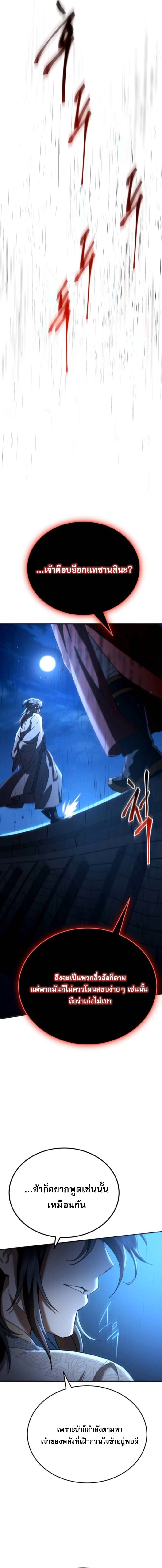 The Heavenly Demon Wants a Quiet Life มารสวรรค์ผู้แสวงหาความสงบ ตอนที่ 59 หน้า 23