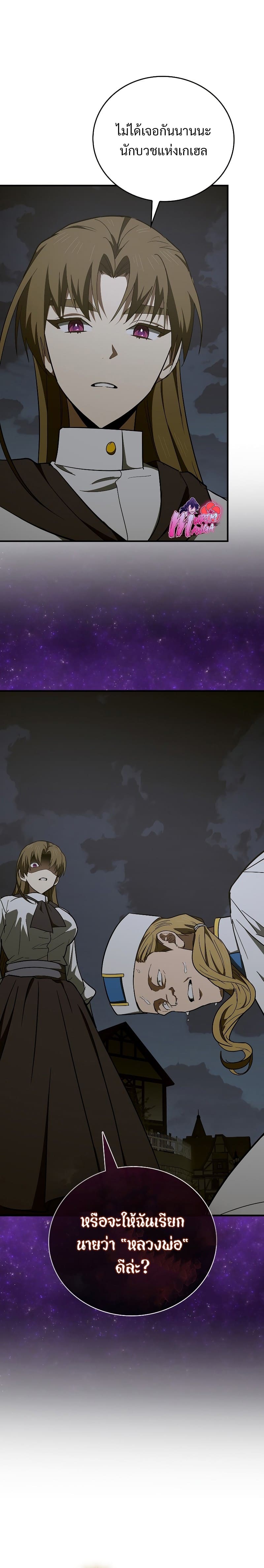 To Hell With Being a Saint, I’m a Doctor ตอนที่ 59 หน้า 24