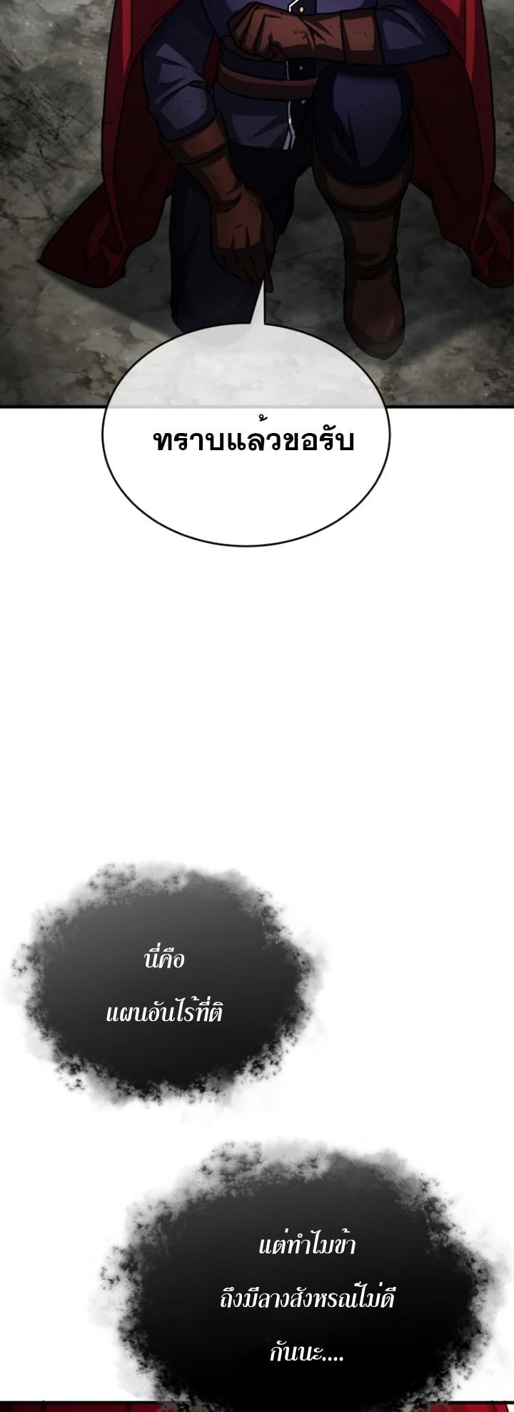 The Heavenly Demon Can’t Live a Normal Life มารสวรรค์จะมีชีวิตธรรมดาไม่ได้หรอก ตอนที่ 59 หน้า 30