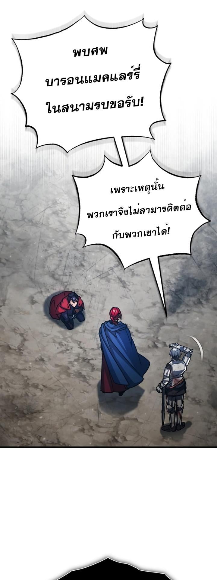 The Heavenly Demon Can’t Live a Normal Life มารสวรรค์จะมีชีวิตธรรมดาไม่ได้หรอก ตอนที่ 59 หน้า 33