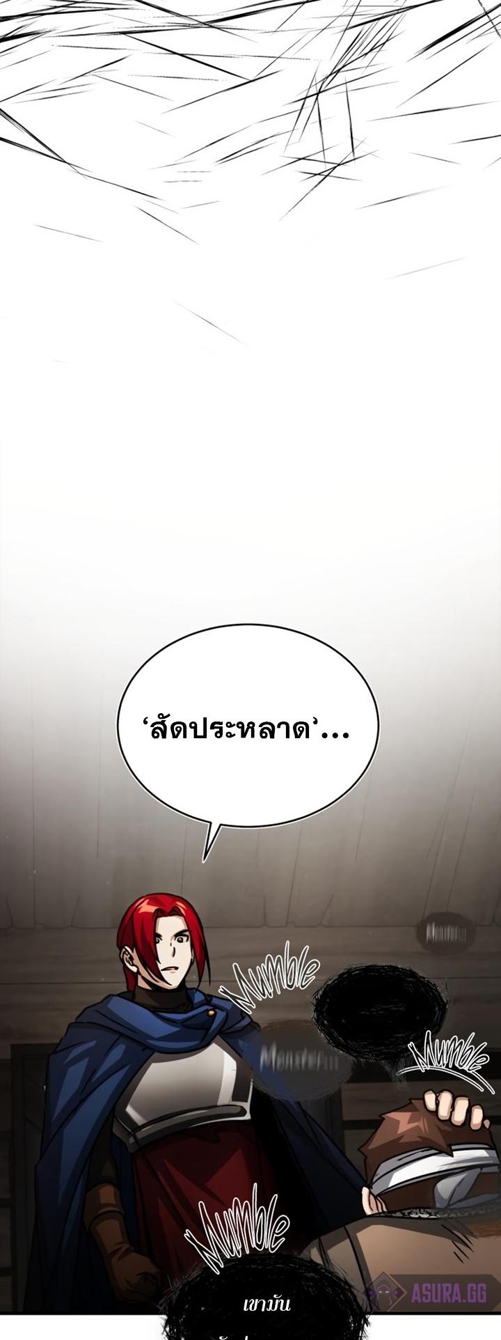 The Heavenly Demon Can’t Live a Normal Life มารสวรรค์จะมีชีวิตธรรมดาไม่ได้หรอก ตอนที่ 59 หน้า 45