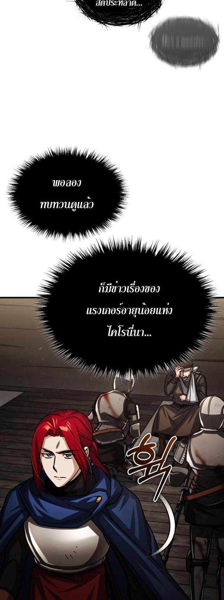The Heavenly Demon Can’t Live a Normal Life มารสวรรค์จะมีชีวิตธรรมดาไม่ได้หรอก ตอนที่ 59 หน้า 46
