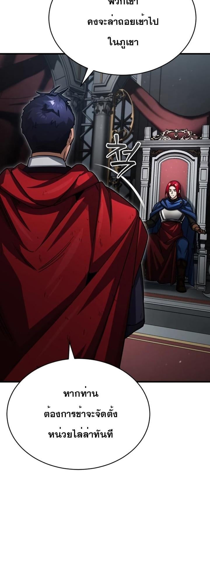 The Heavenly Demon Can’t Live a Normal Life มารสวรรค์จะมีชีวิตธรรมดาไม่ได้หรอก ตอนที่ 59 หน้า 50