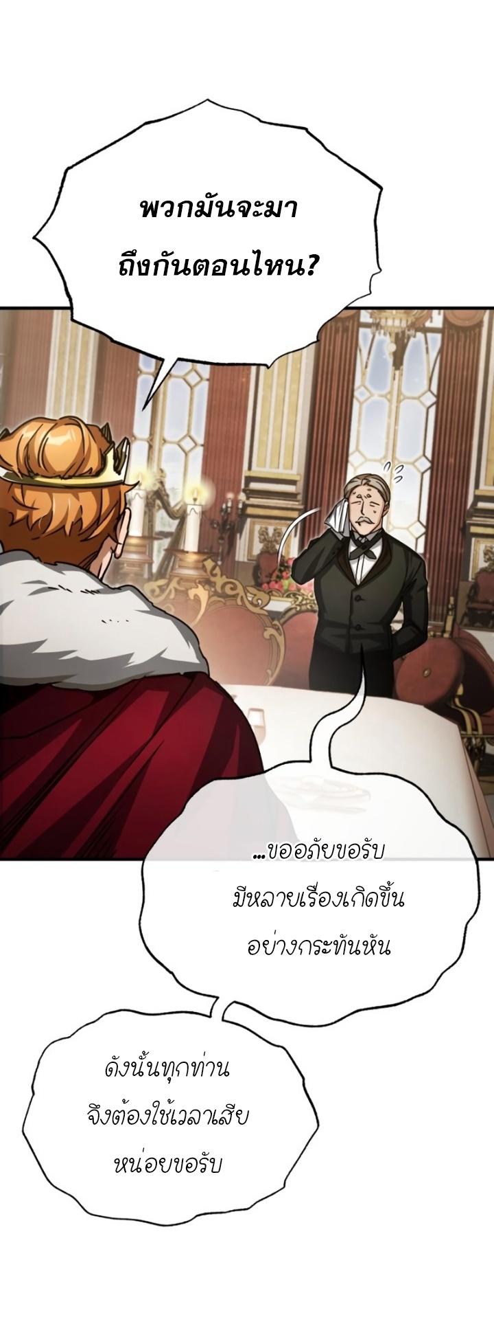 The Heavenly Demon Can’t Live a Normal Life มารสวรรค์จะมีชีวิตธรรมดาไม่ได้หรอก ตอนที่ 59 หน้า 54