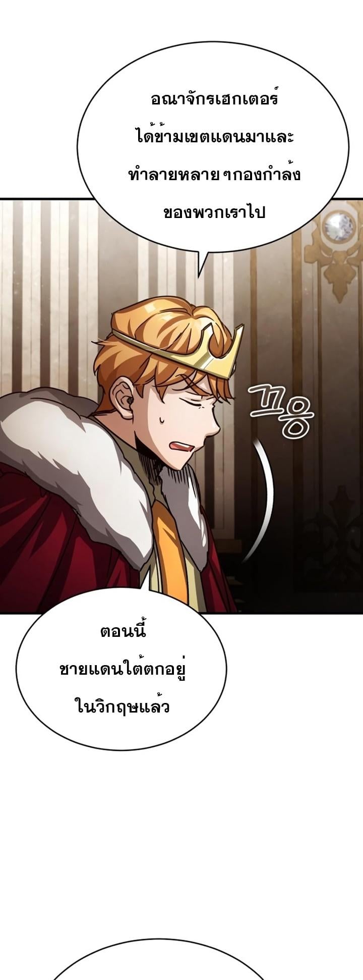 The Heavenly Demon Can’t Live a Normal Life มารสวรรค์จะมีชีวิตธรรมดาไม่ได้หรอก ตอนที่ 59 หน้า 61