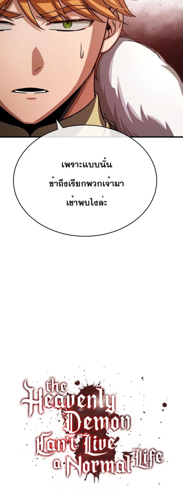 The Heavenly Demon Can’t Live a Normal Life มารสวรรค์จะมีชีวิตธรรมดาไม่ได้หรอก ตอนที่ 59 หน้า 63