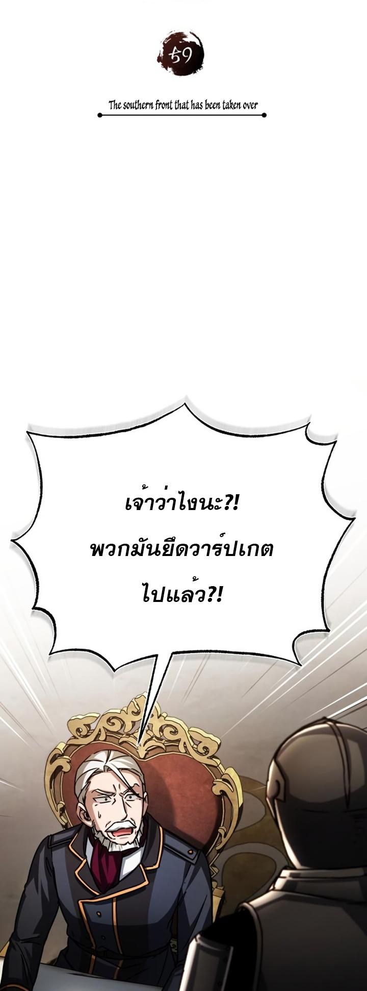 The Heavenly Demon Can’t Live a Normal Life มารสวรรค์จะมีชีวิตธรรมดาไม่ได้หรอก ตอนที่ 59 หน้า 64