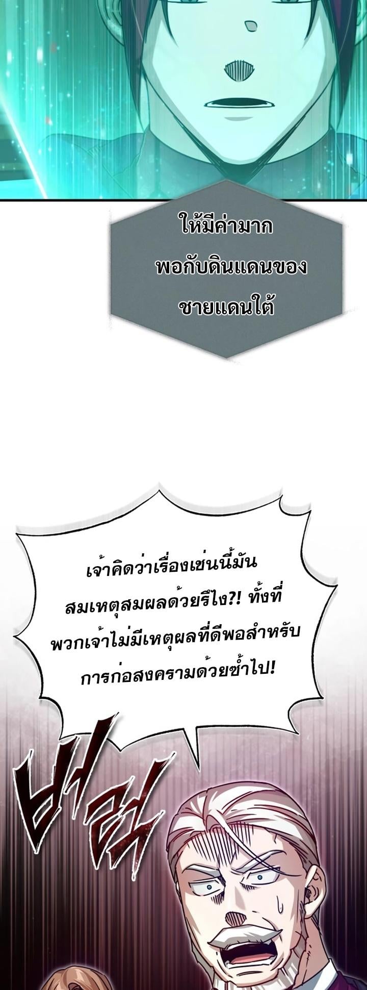 The Heavenly Demon Can’t Live a Normal Life มารสวรรค์จะมีชีวิตธรรมดาไม่ได้หรอก ตอนที่ 59 หน้า 72