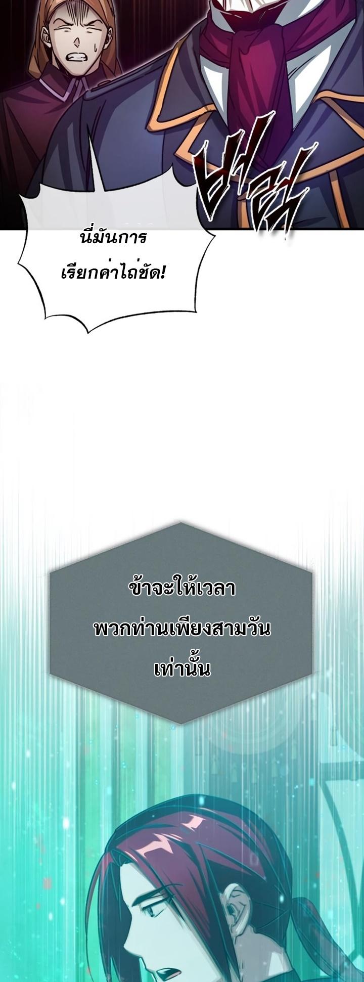 The Heavenly Demon Can’t Live a Normal Life มารสวรรค์จะมีชีวิตธรรมดาไม่ได้หรอก ตอนที่ 59 หน้า 73