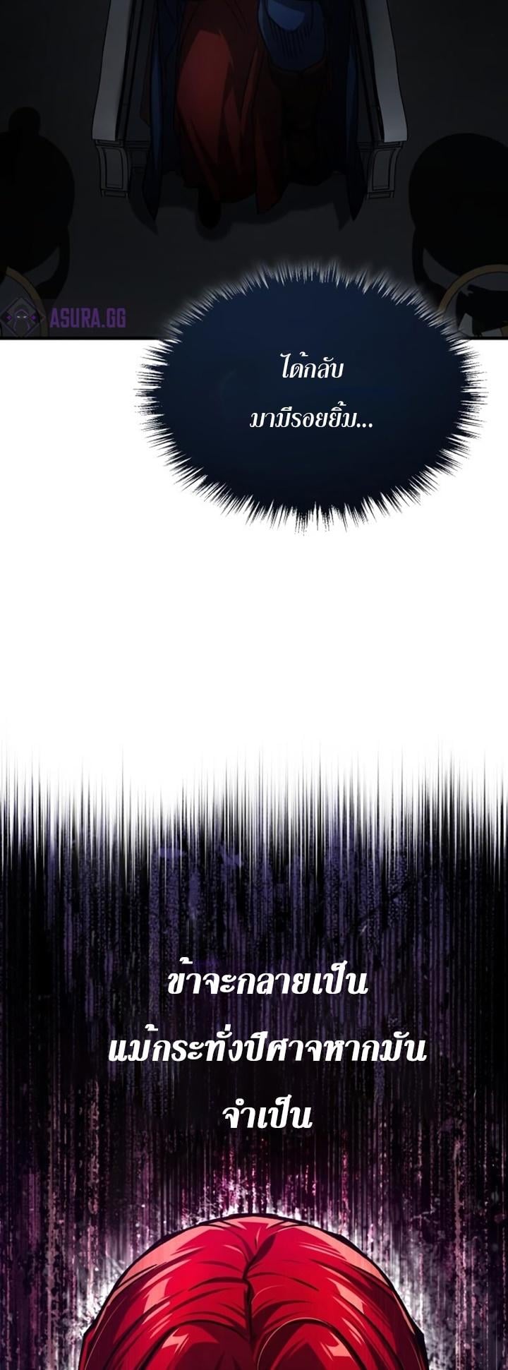 The Heavenly Demon Can’t Live a Normal Life มารสวรรค์จะมีชีวิตธรรมดาไม่ได้หรอก ตอนที่ 59 หน้า 78