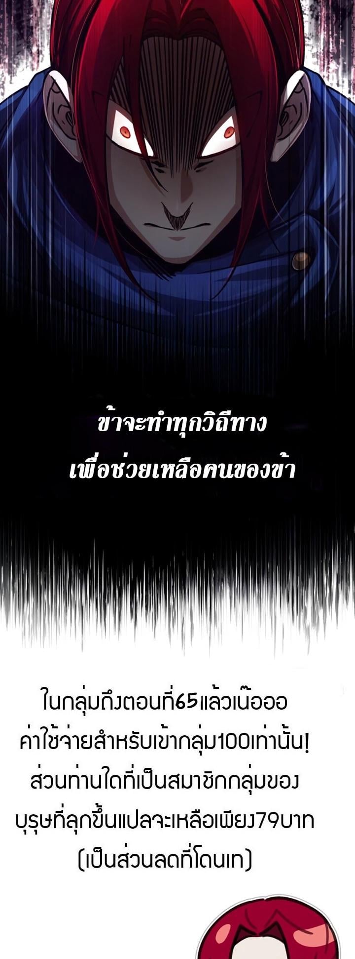 The Heavenly Demon Can’t Live a Normal Life มารสวรรค์จะมีชีวิตธรรมดาไม่ได้หรอก ตอนที่ 59 หน้า 79