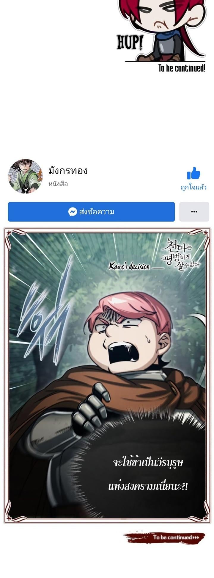 The Heavenly Demon Can’t Live a Normal Life มารสวรรค์จะมีชีวิตธรรมดาไม่ได้หรอก ตอนที่ 59 หน้า 80