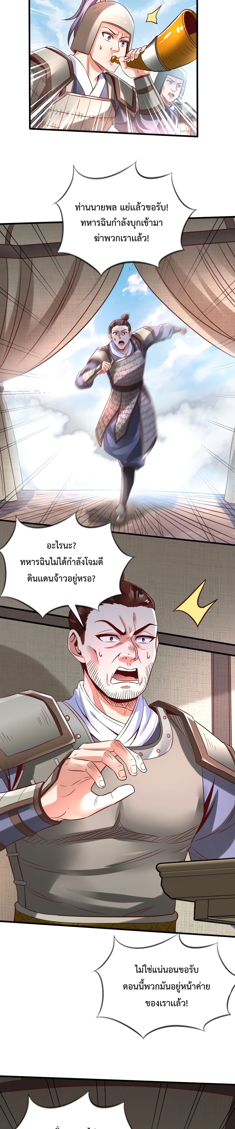 I Kill To Be God เป็นหนึ่งใต้หล้าด้วยระบบสังหารสุดแกร่ง ตอนที่ 6 หน้า 10