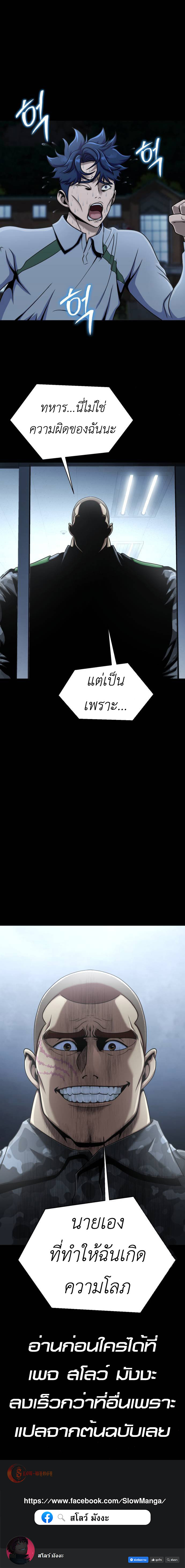 Steel-Eating Player ตอนที่ 6 หน้า 12