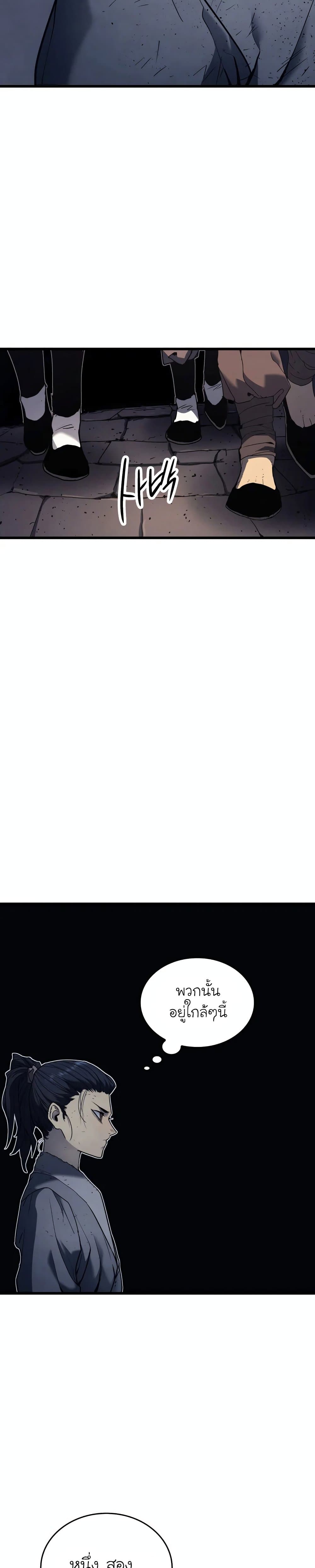 Reaper of the Drifting Moon ตอนที่ 6 หน้า 13