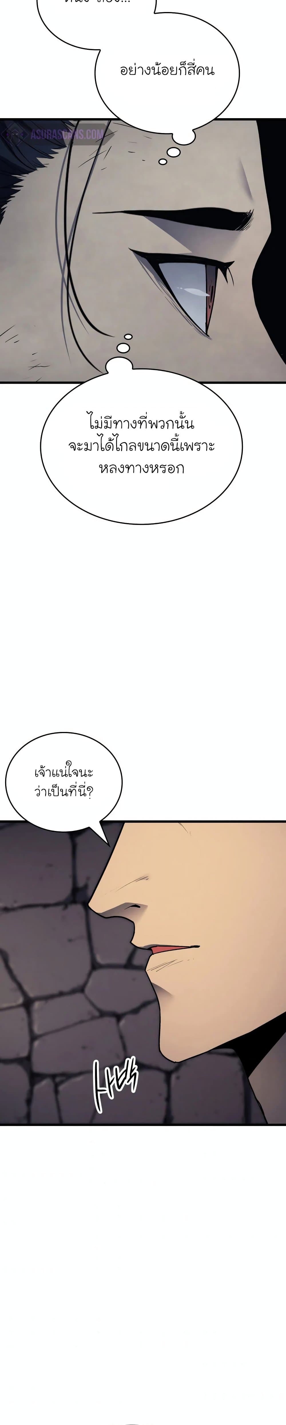 Reaper of the Drifting Moon ตอนที่ 6 หน้า 14