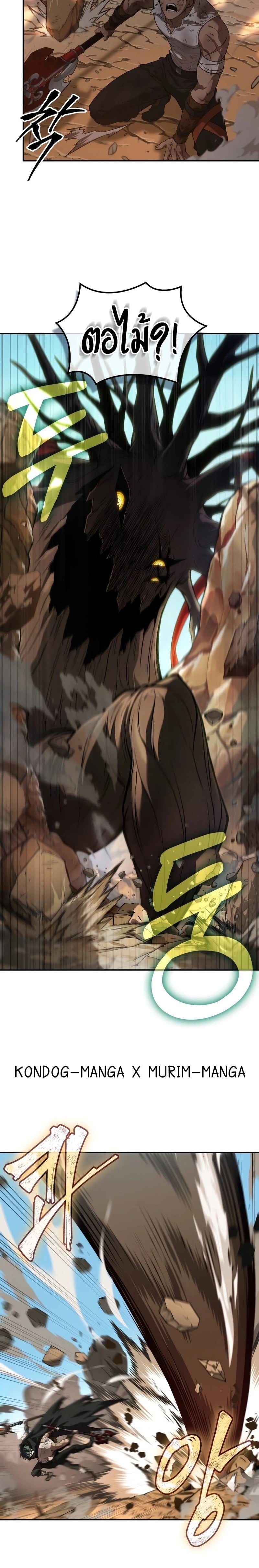 The Last Adventurer ตอนที่ 6 หน้า 14