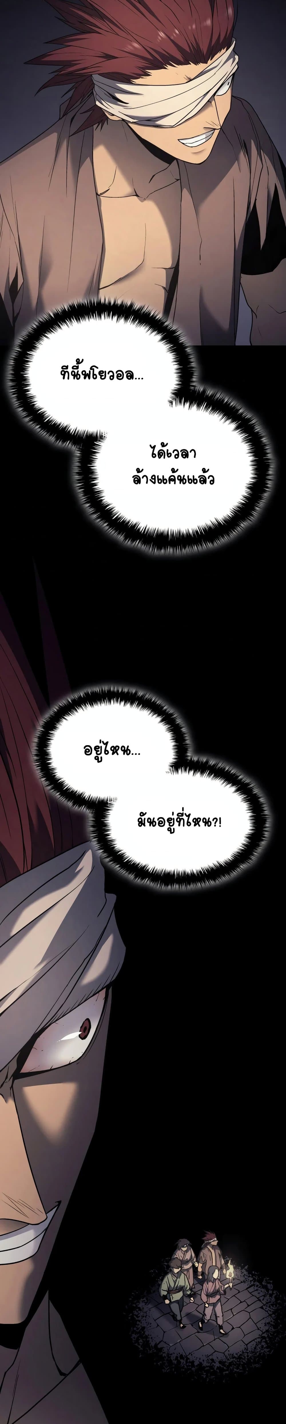 Reaper of the Drifting Moon ตอนที่ 6 หน้า 15