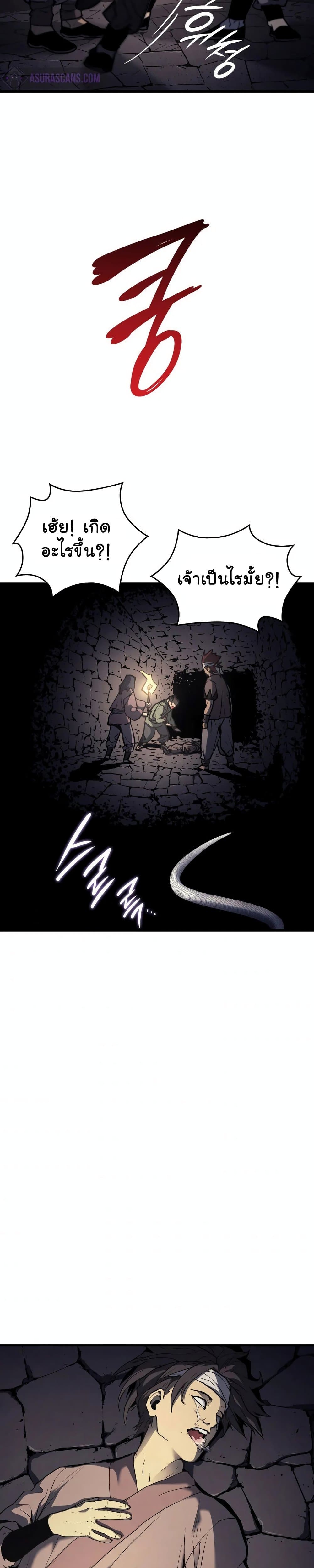 Reaper of the Drifting Moon ตอนที่ 6 หน้า 17