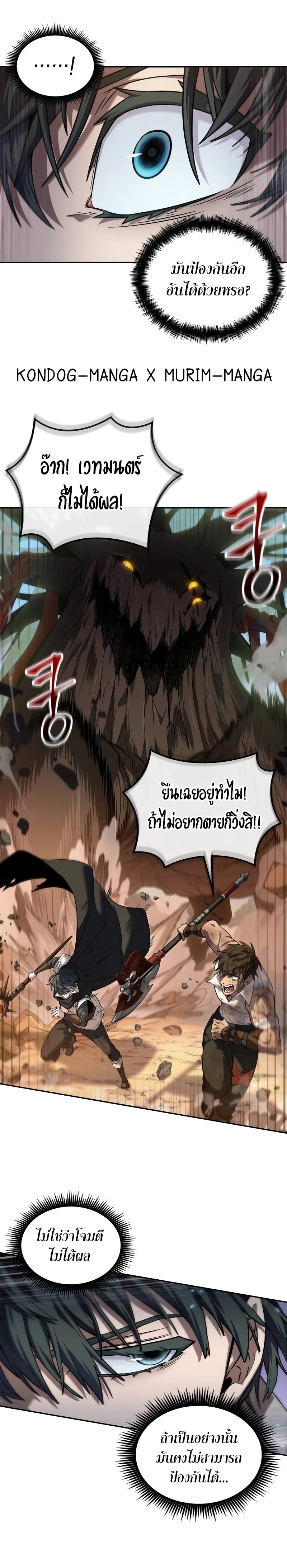 The Last Adventurer ตอนที่ 6 หน้า 18