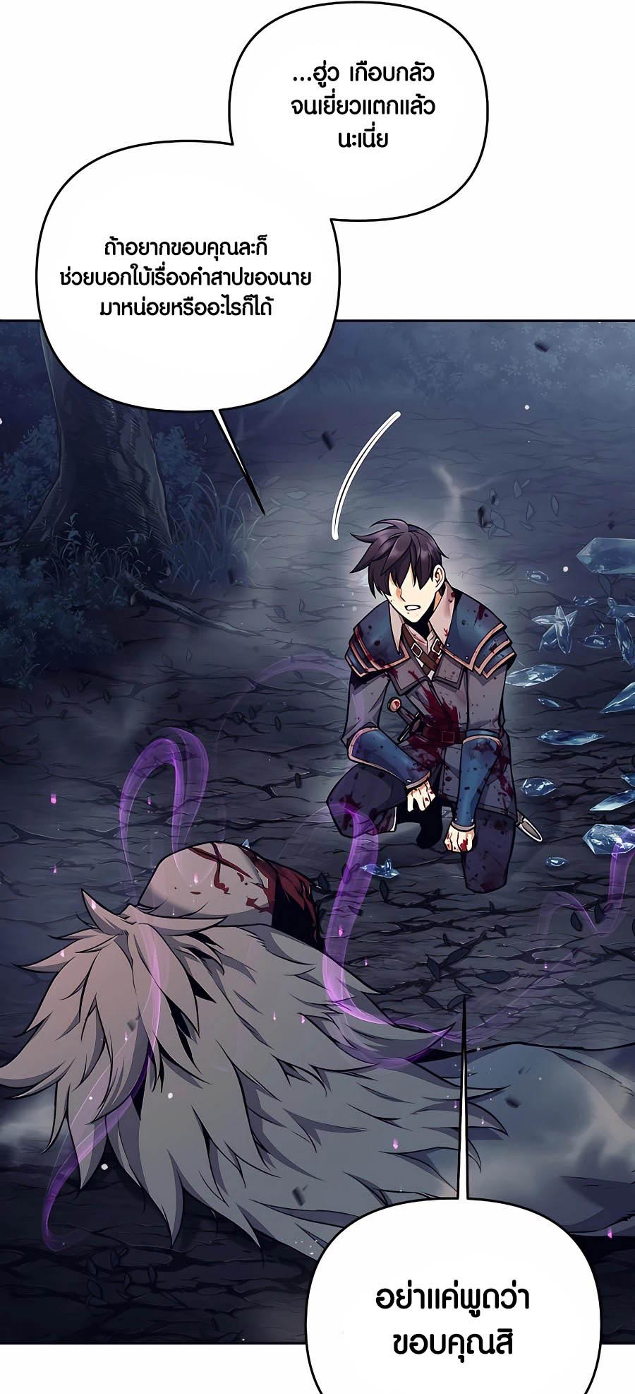 Trash of A Dark Fantasy ผมกลายเป็นตัวละครในเกมแนวดาร์กแฟนตาซี ตอนที่ 6 หน้า 19