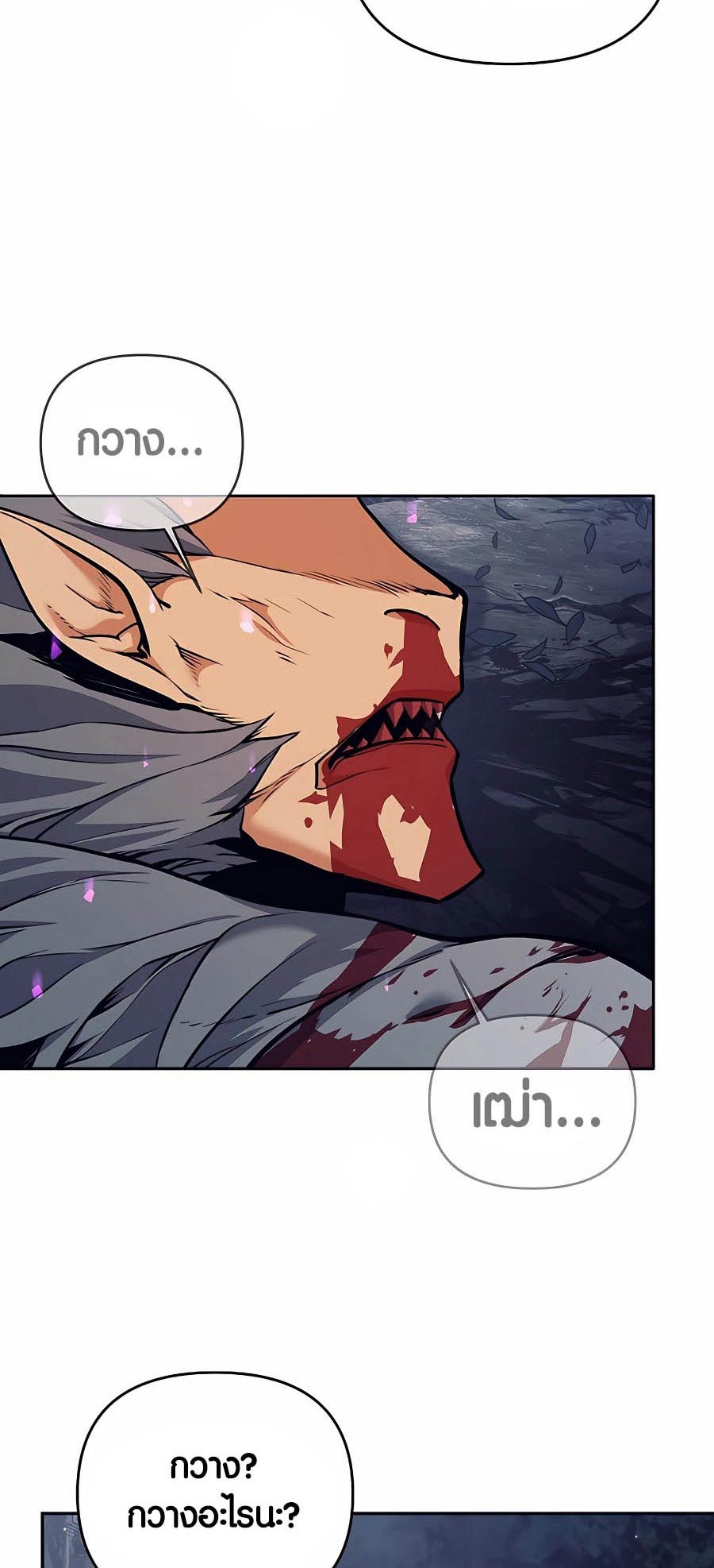 Trash of A Dark Fantasy ผมกลายเป็นตัวละครในเกมแนวดาร์กแฟนตาซี ตอนที่ 6 หน้า 20