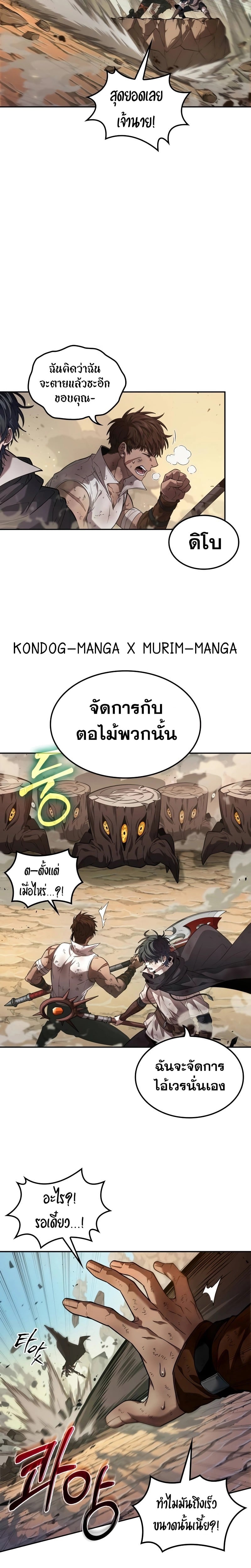 The Last Adventurer ตอนที่ 6 หน้า 21