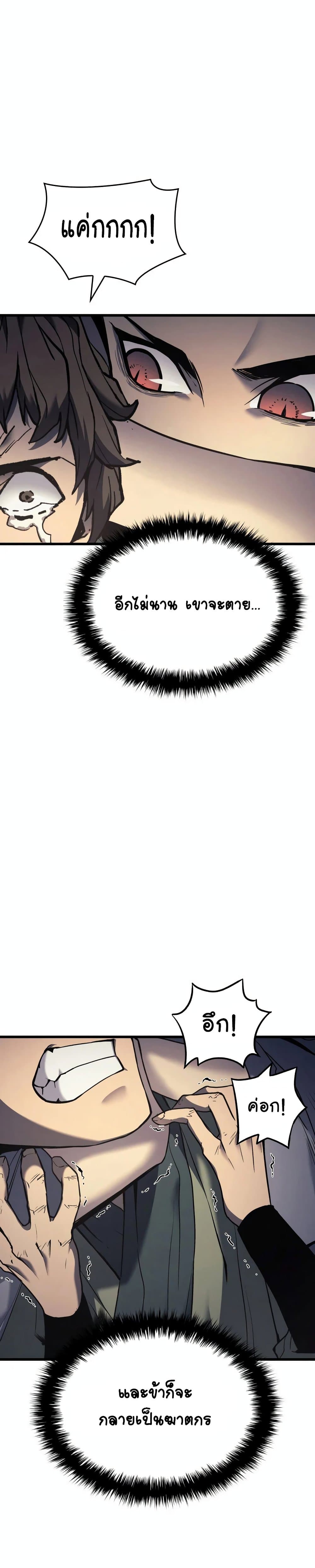 Reaper of the Drifting Moon ตอนที่ 6 หน้า 22