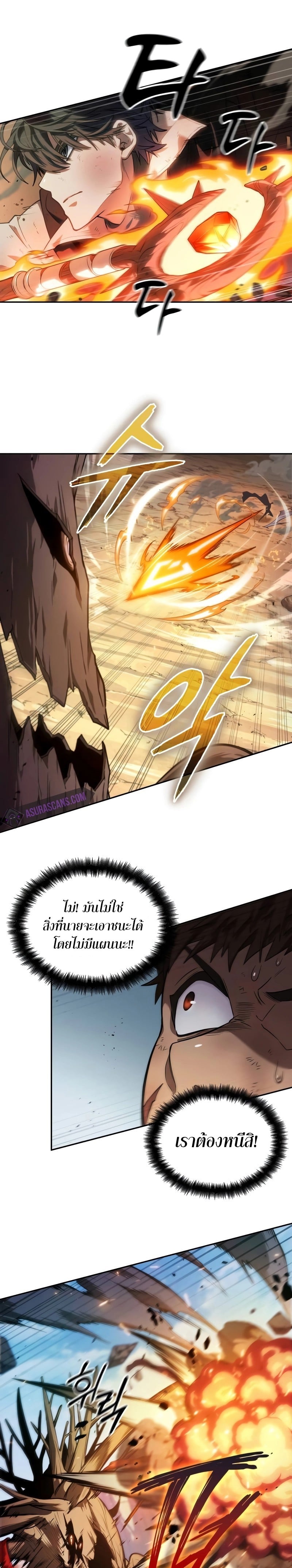 The Last Adventurer ตอนที่ 6 หน้า 22