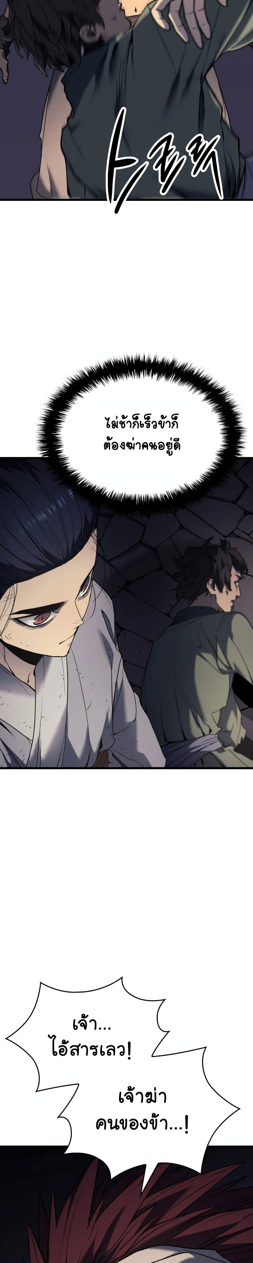 Reaper of the Drifting Moon ตอนที่ 6 หน้า 23