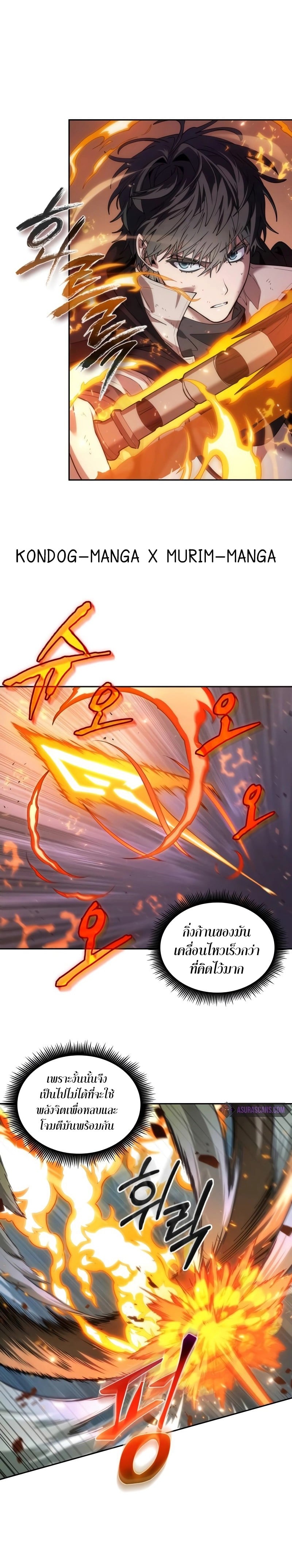 The Last Adventurer ตอนที่ 6 หน้า 24