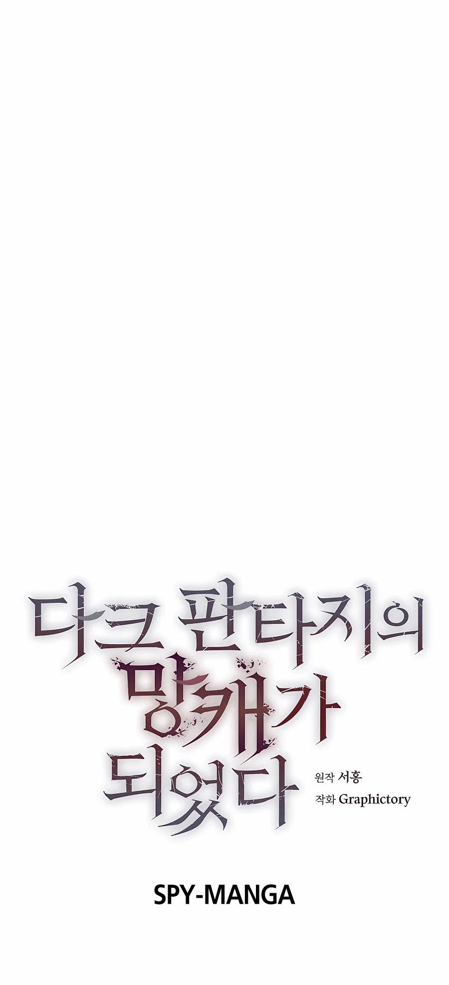 Trash of A Dark Fantasy ผมกลายเป็นตัวละครในเกมแนวดาร์กแฟนตาซี ตอนที่ 6 หน้า 24